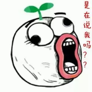 是在說我嗎？