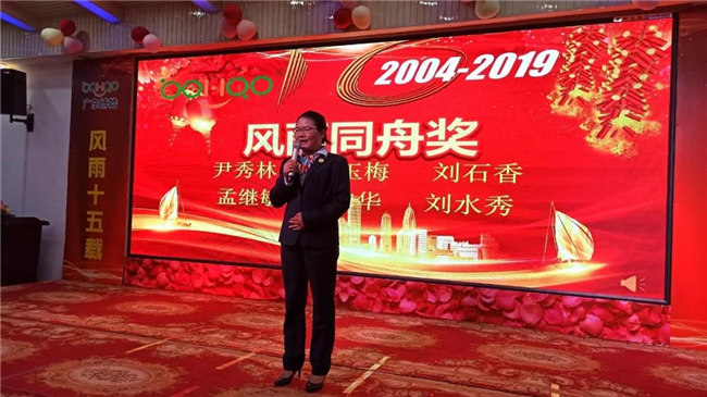 風(fēng)雨同舟十五載，再創(chuàng)輝煌從頭邁！廣東博皓十五周年晚會(huì)于10月19日在江西上猶隆重舉行，十周年員工劉水秀發(fā)表感言