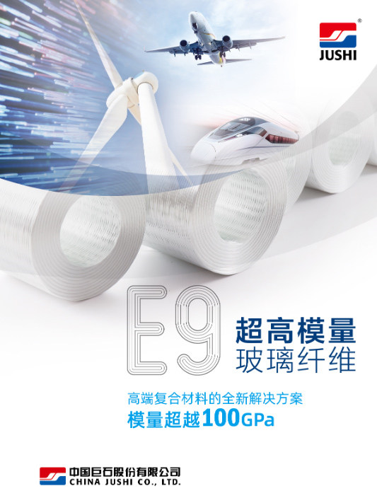 中國(guó)巨石E9超高模量玻璃纖維助力全球玻纖風(fēng)電葉片最長(zhǎng)可達(dá)100米！