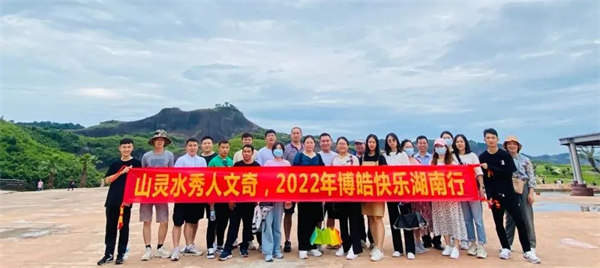 山靈水秀人文奇，博皓快樂湖南行