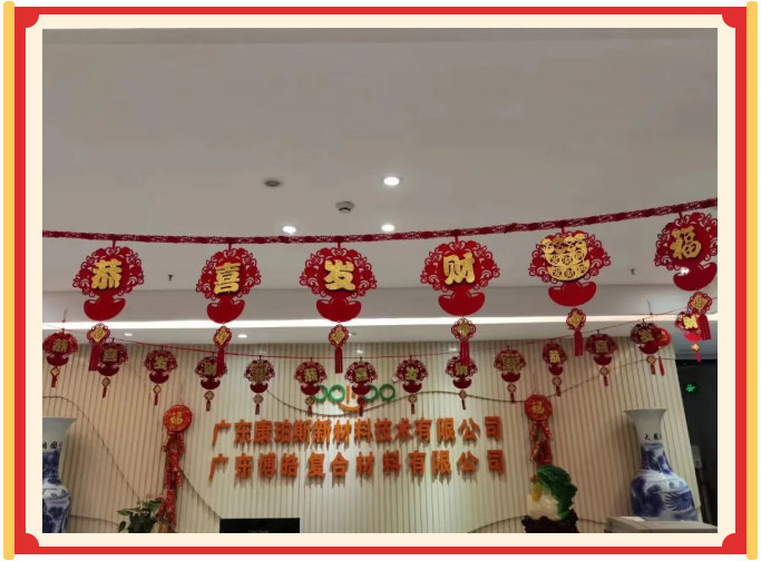 廣東博皓開工大吉丨金虎騰躍，兔來運(yùn)轉(zhuǎn)           -21