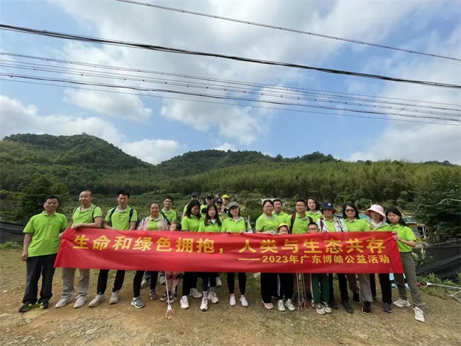 生命和綠色擁抱，人類與生態(tài)共存——2023年廣東博皓公益活動   -7