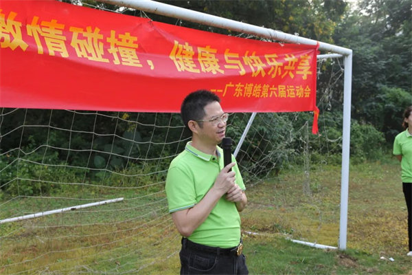 運動與激情碰撞，健康與快樂共享—廣東博皓第六屆運動會