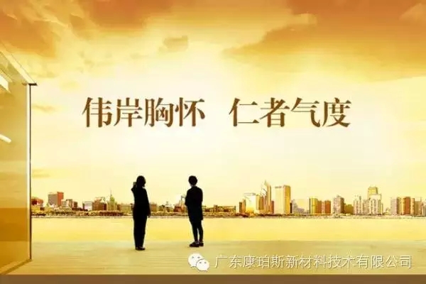 偉岸胸懷，仁者氣度