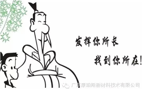 發(fā)揮你所長，找到你所在