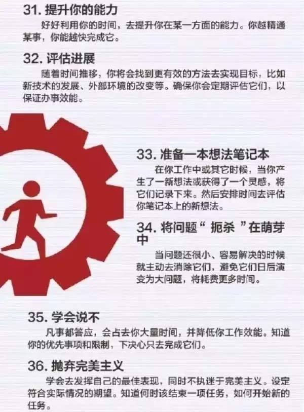50個(gè)方法助你管理時(shí)間，過好每一天-6