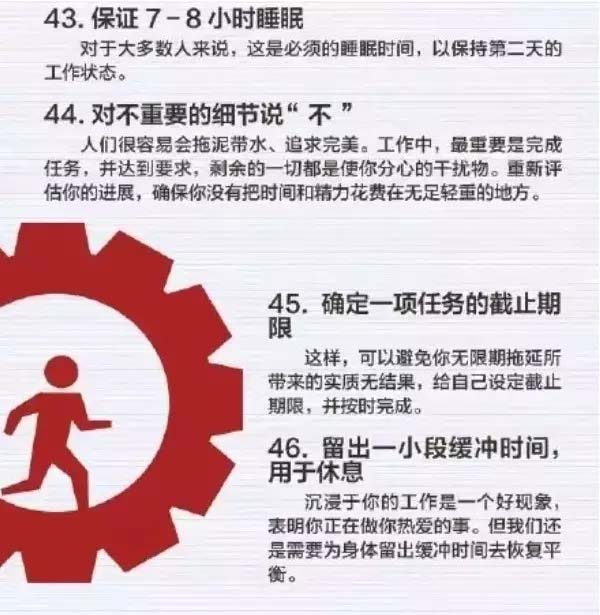 50個(gè)方法助你管理時(shí)間，過好每一天-8