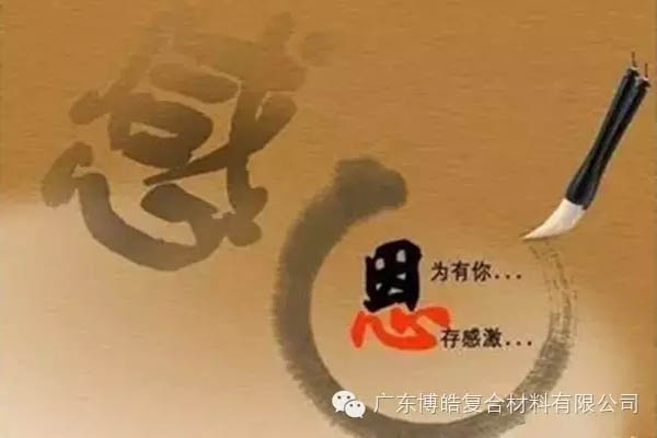 因?yàn)橛心?，心存感? data-cke-saved-src=