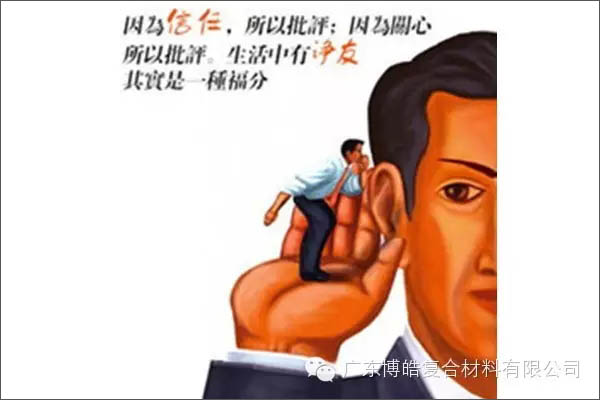 【博皓感悟】敢批評(píng)你的人，才是你的“貴人”【博皓感悟】敢批評(píng)你的人，才是你的“貴人”-5