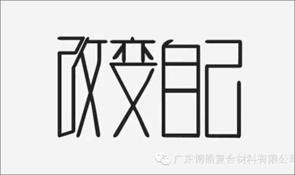 【博皓感悟】團(tuán)隊中的八類乞丐：你不改變，誰也救不了你！-1