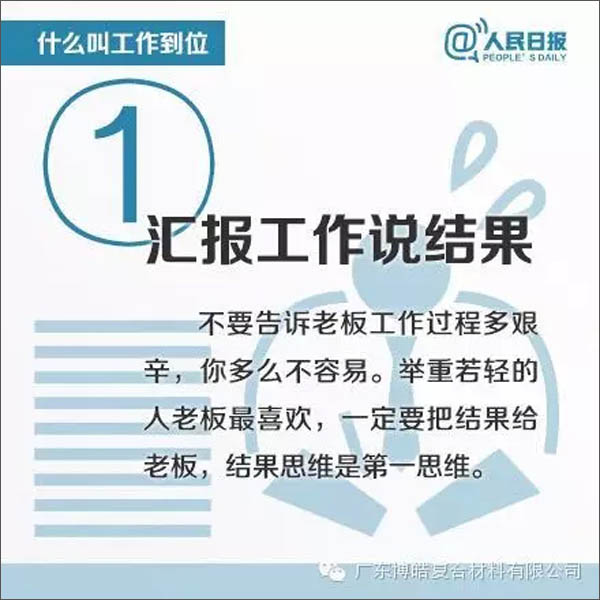 【博皓課堂】您知道什么叫工作到位嗎？-1