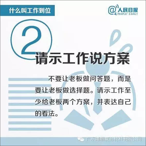 【博皓課堂】您知道什么叫工作到位嗎？-2