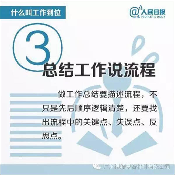 【博皓課堂】您知道什么叫工作到位嗎？-3