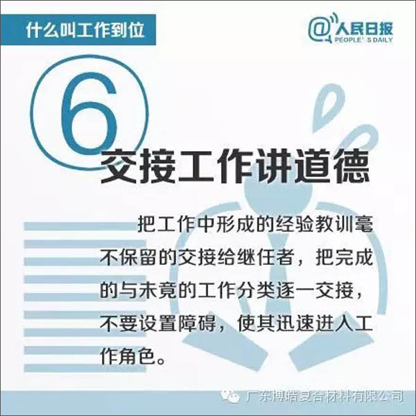【博皓課堂】您知道什么叫工作到位嗎？-6